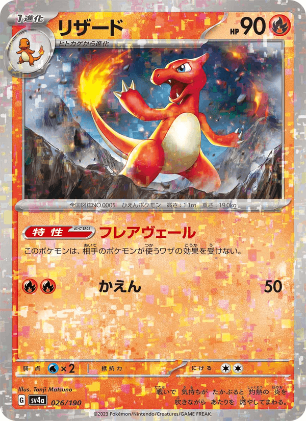 Charmeleon 026/190