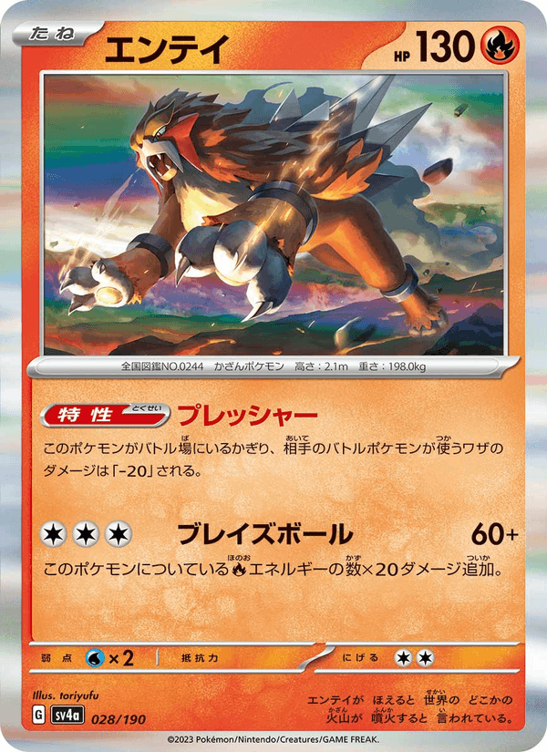 Entei 028/190