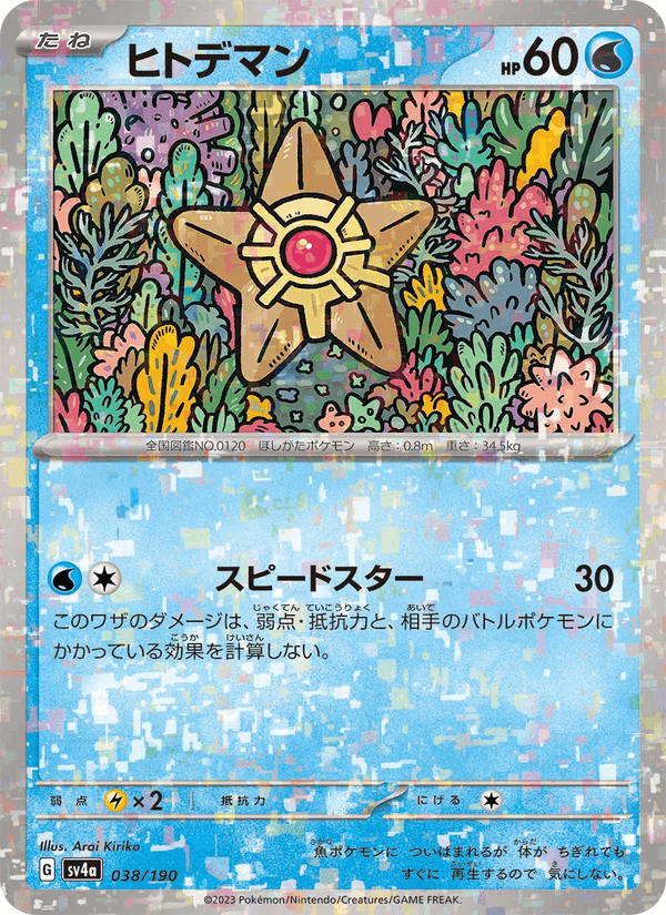 Staryu 038/190