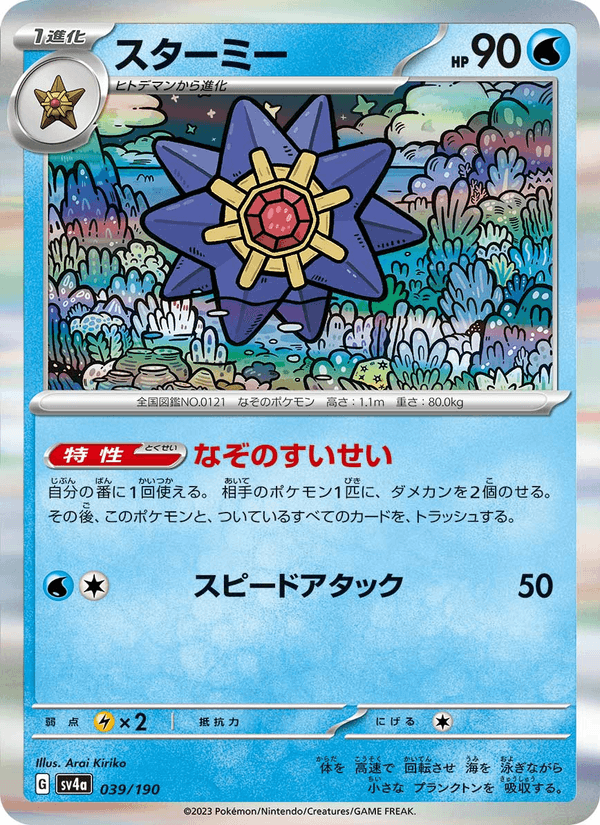 Starmie 039/190