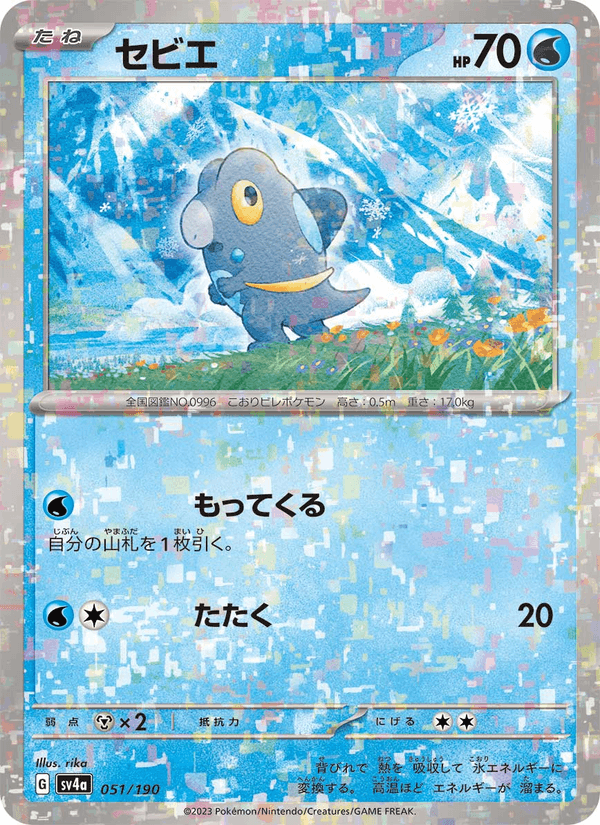Frigibax 051/190