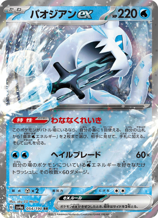 Chien-Pao ex 054/190