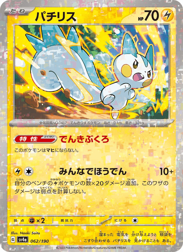 Pachirisu 062/190