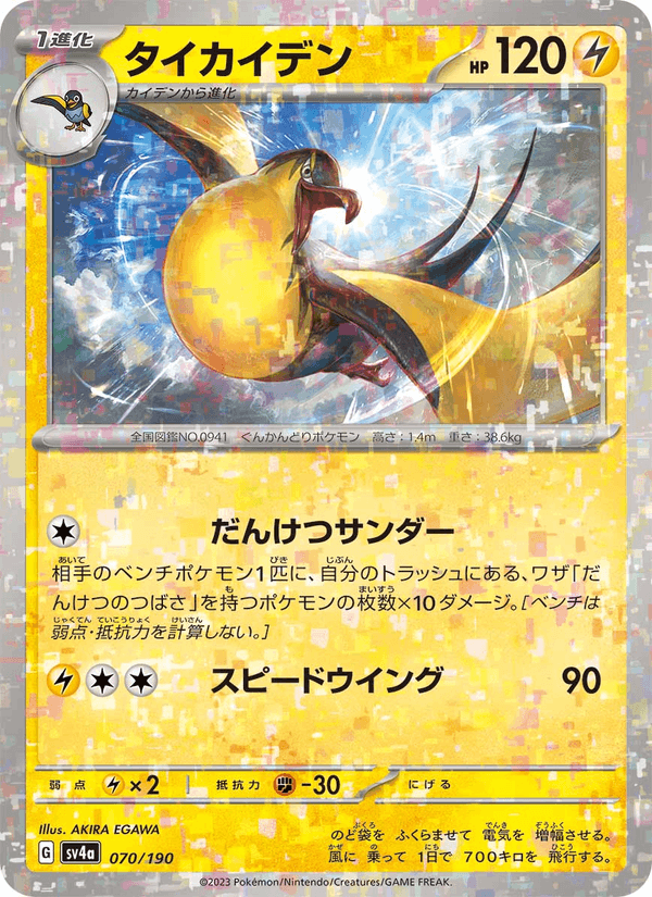 Kilowattrel 070/190