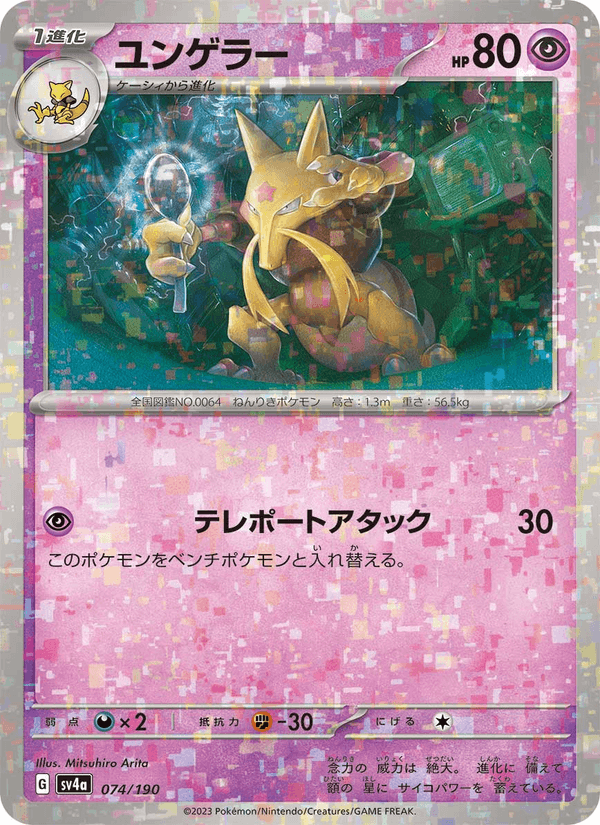 Kadabra 074/190