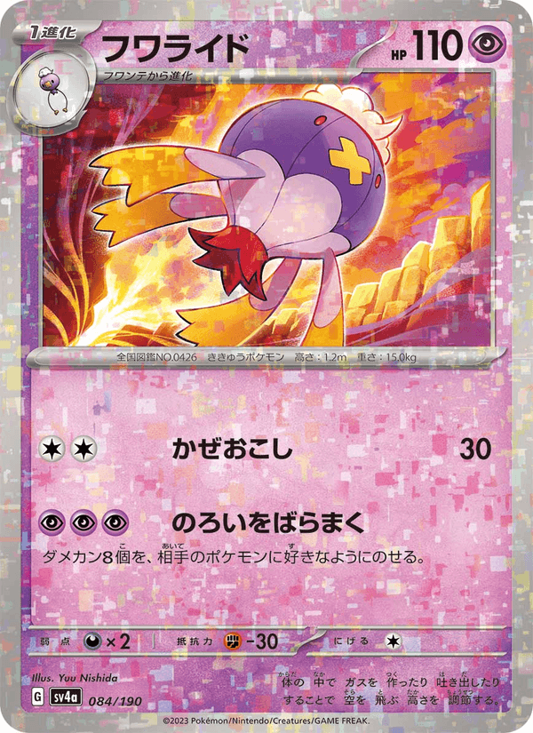 Drifblim 084/190