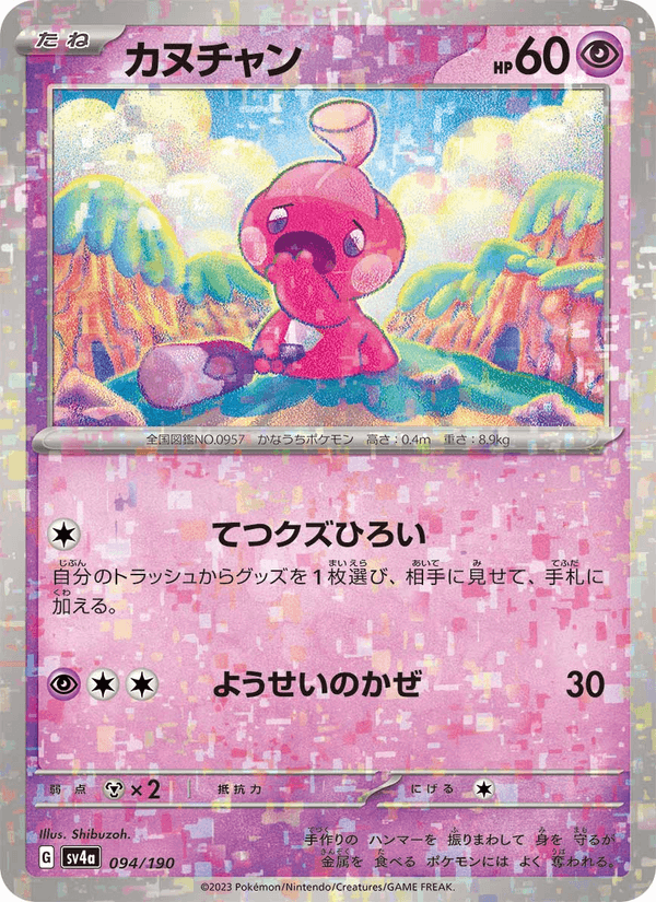 Tinkatink 094/190
