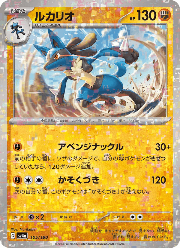 Lucario 105/190