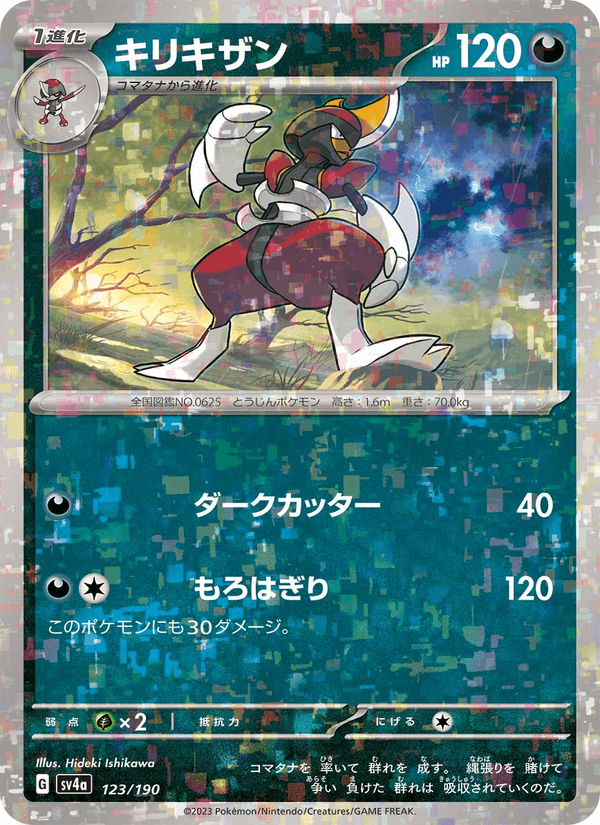 Bisharp 123/190