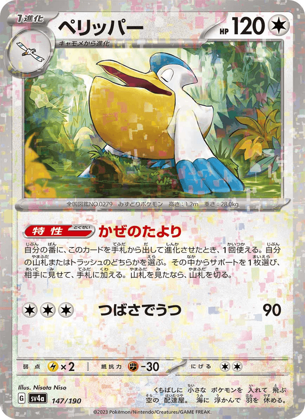 Pelipper 147/190