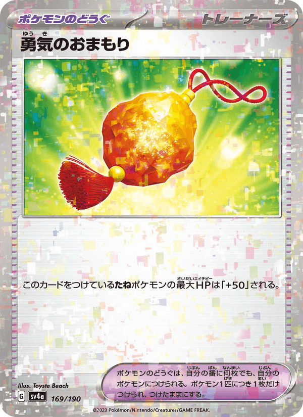 Bravery Charm 169/190