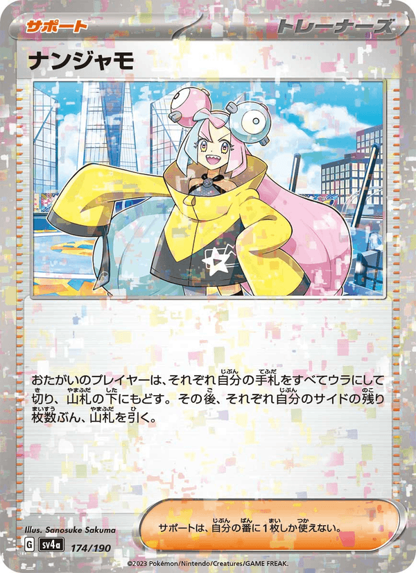 Iono 174/190