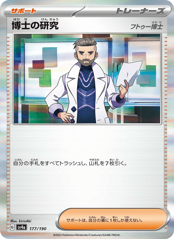 Professor's Research 177/190