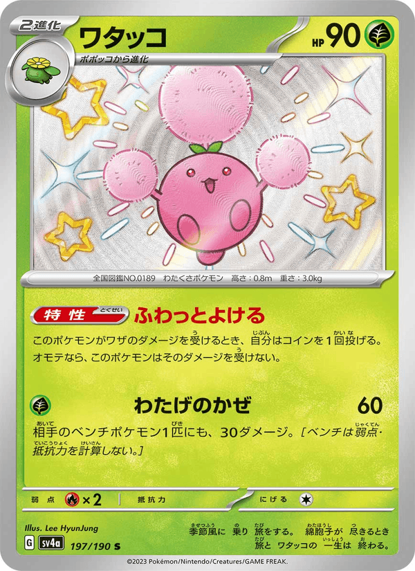 Jumpluff 197/190