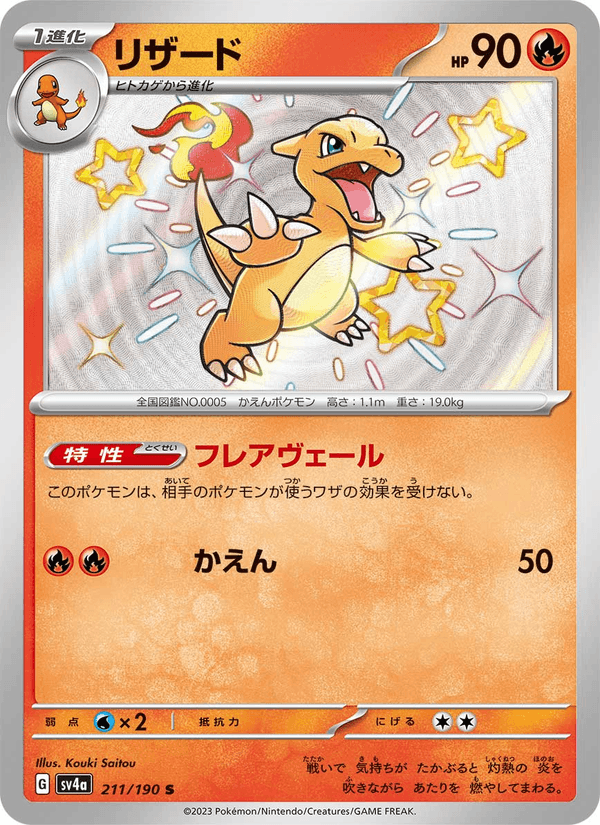 Charmeleon 211/190