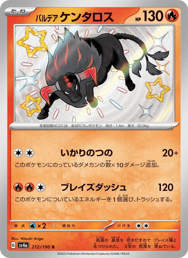 Paldean Tauros 212/190