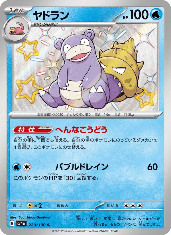 Slowbro 220/190