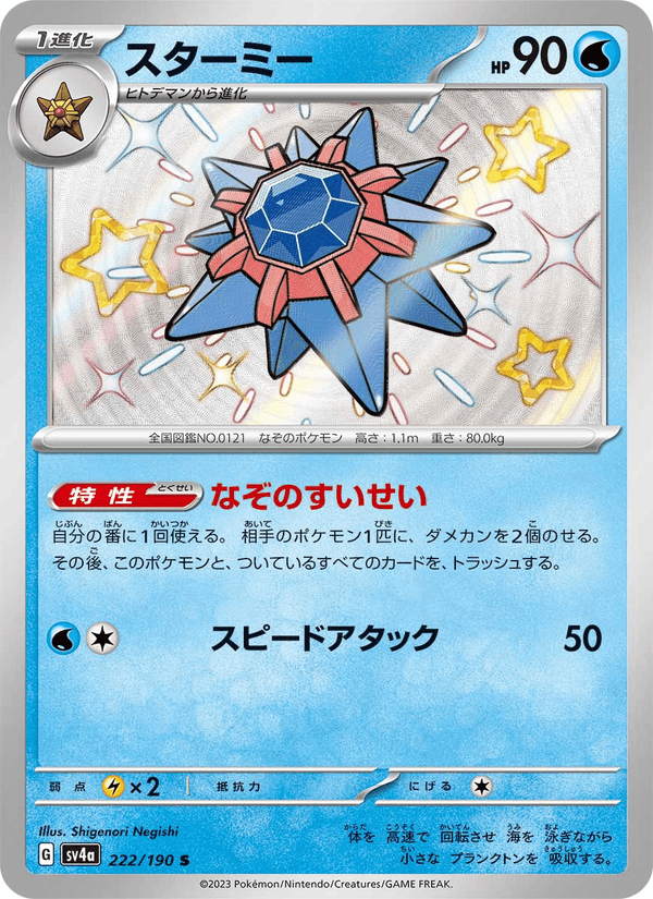 Starmie 222/190