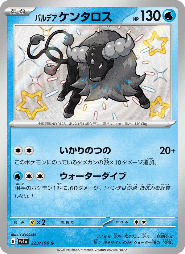 Paldean Tauros 223/190