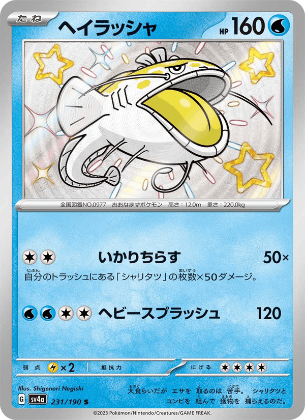 Dondozo 231/190