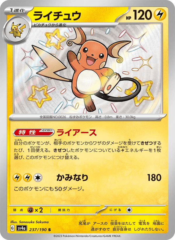 Raichu 237/190