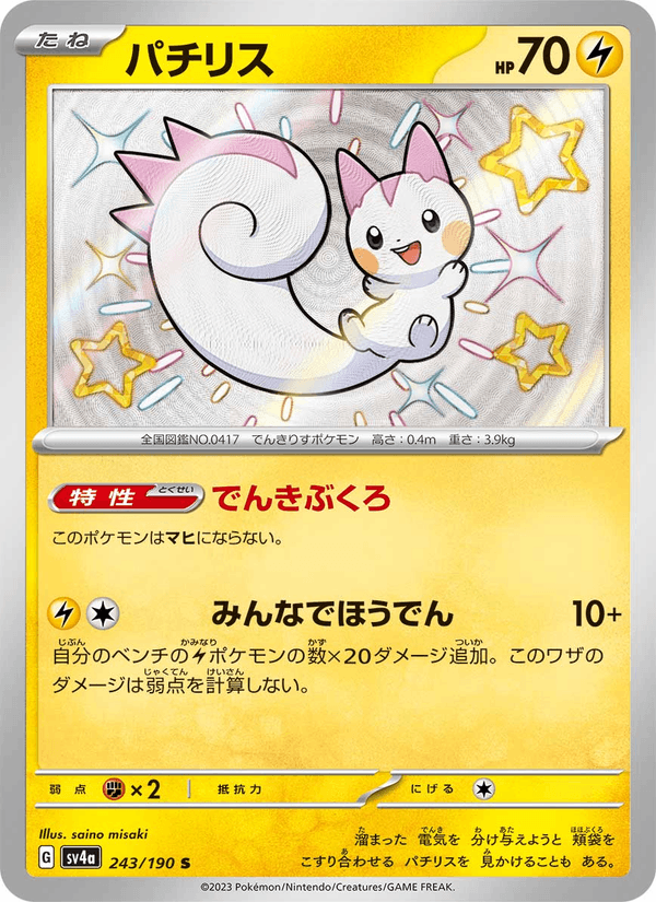 Pachirisu 243/190
