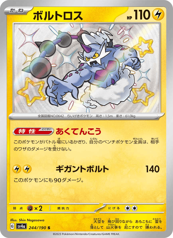 Thundurus 244/190