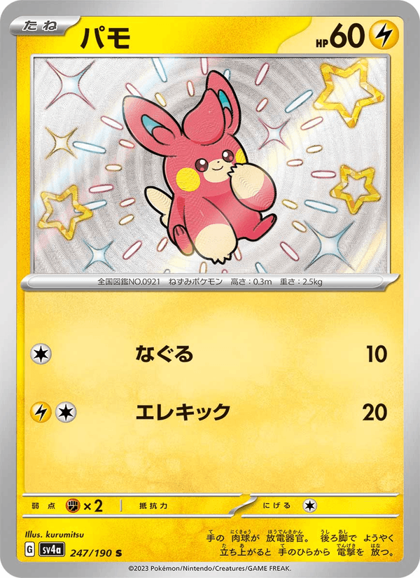 Pawmi 247/190