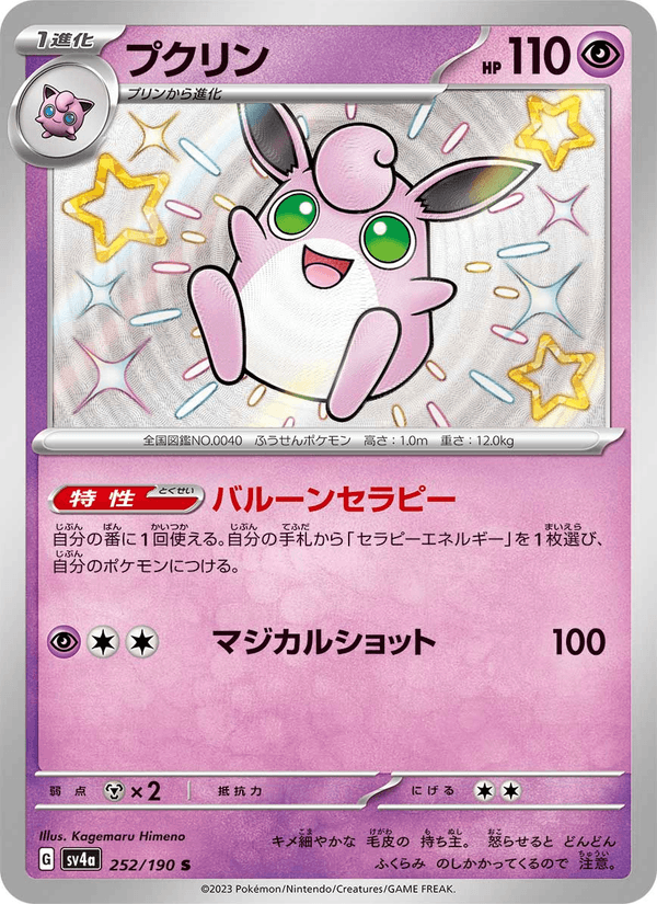 Wigglytuff 252/190