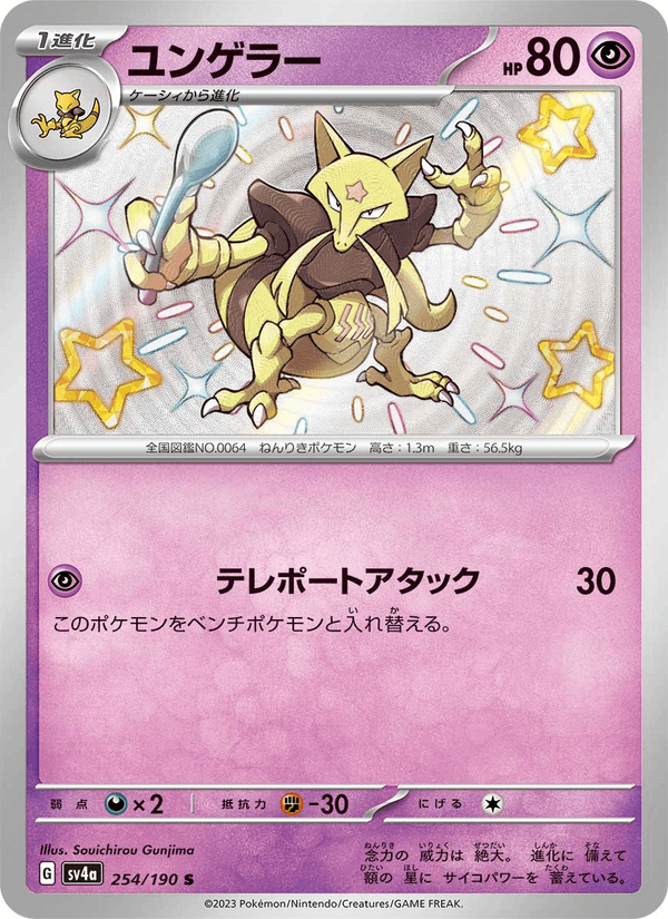 Kadabra 254/190