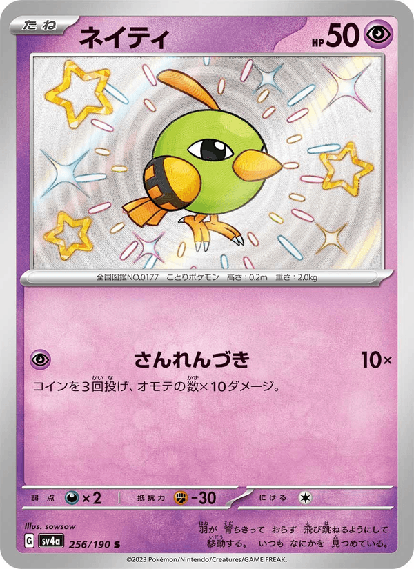 Natu 256/190