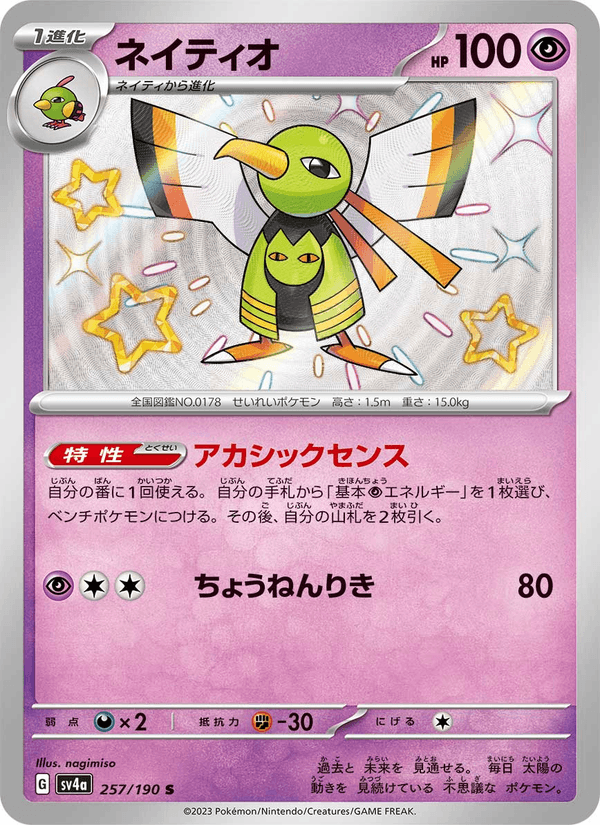 Xatu 257/190