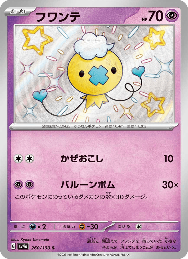 Drifloon 260/190