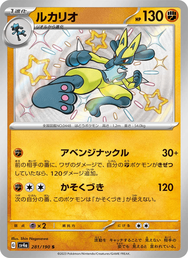 Lucario 281/190