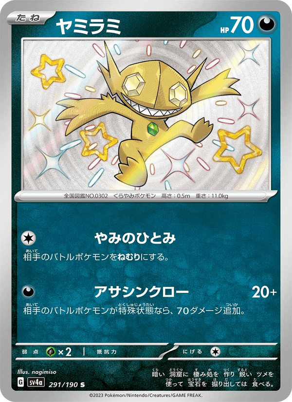 Sableye 291/190