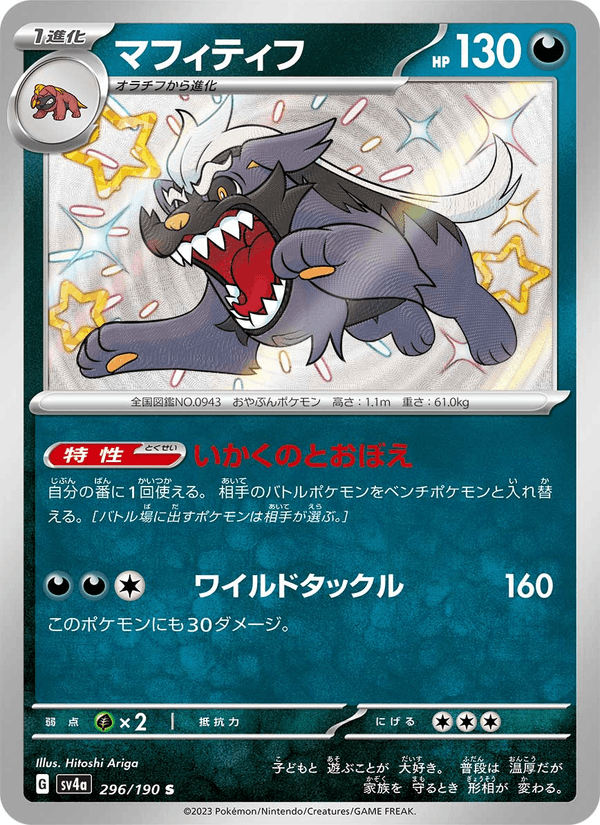 Mabosstiff 296/190