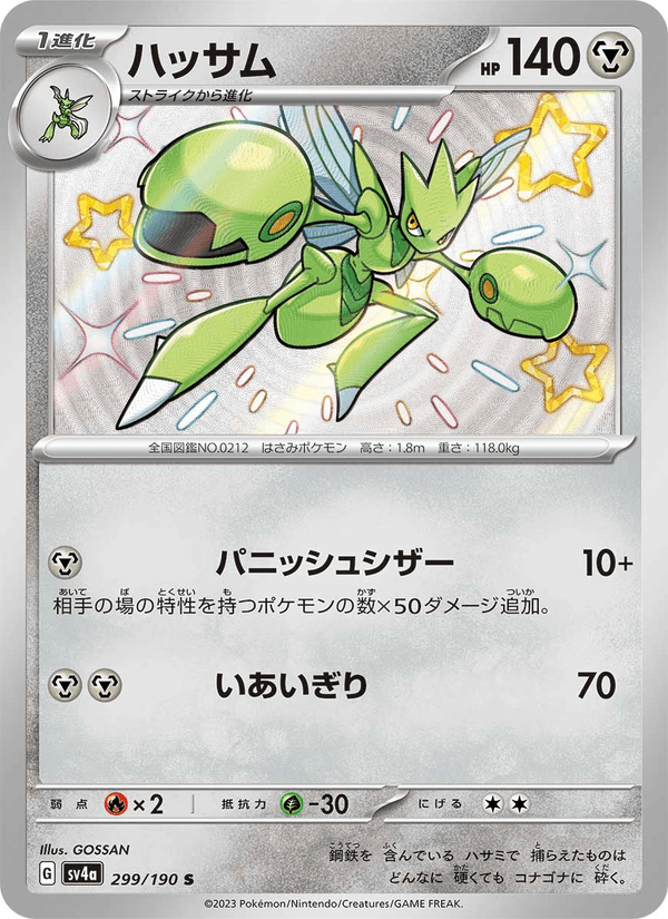 Scizor 299/190