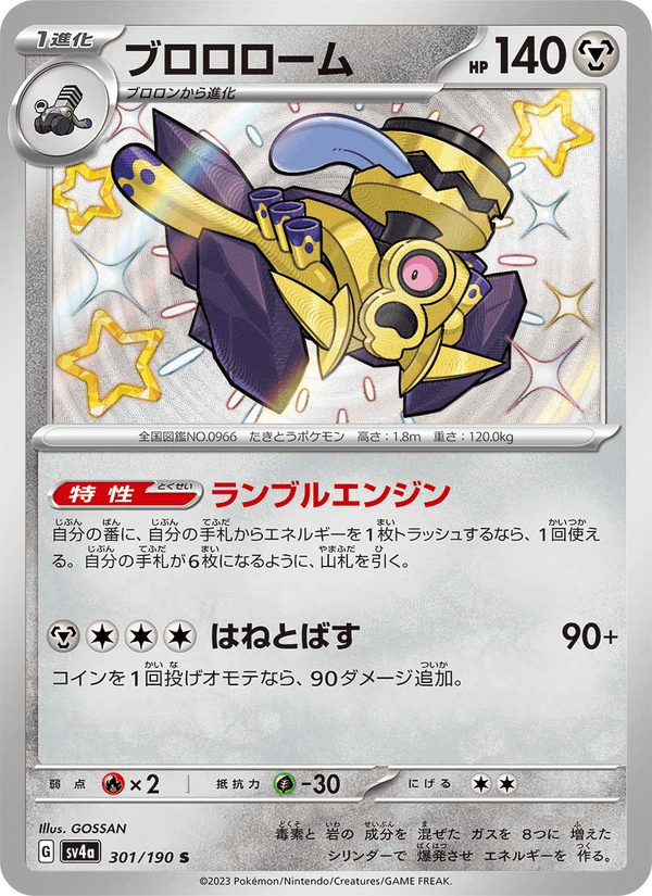Revavroom 301/190