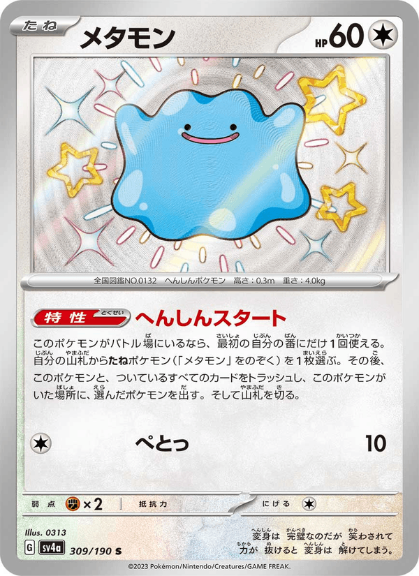 Ditto 309/190