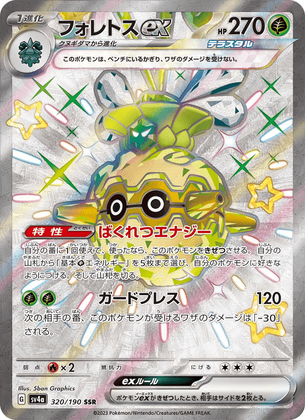 Forretress ex 320/190