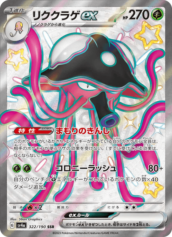 Toedscruel ex 322/190