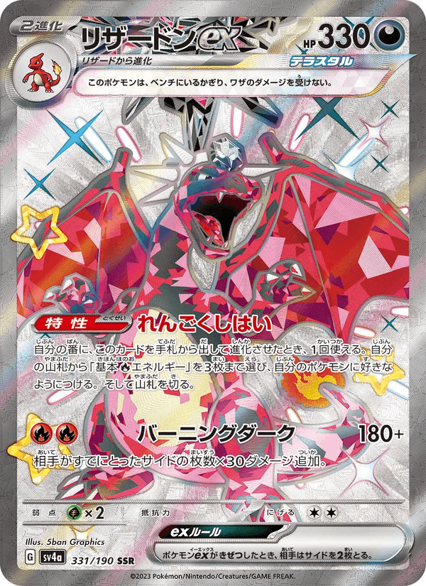 Charizard ex 331/190