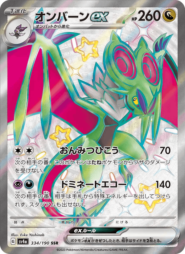 Noivern ex 334/190
