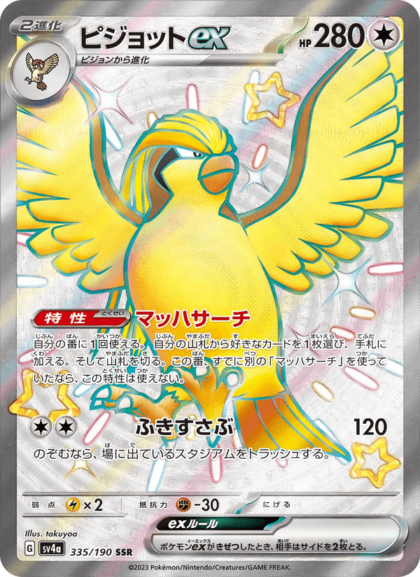 Pidgeot ex 335/190