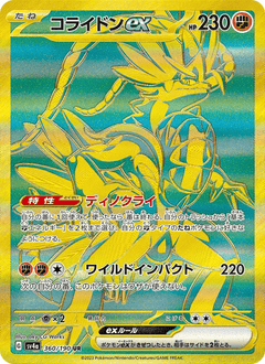 Shiny Treasure ex