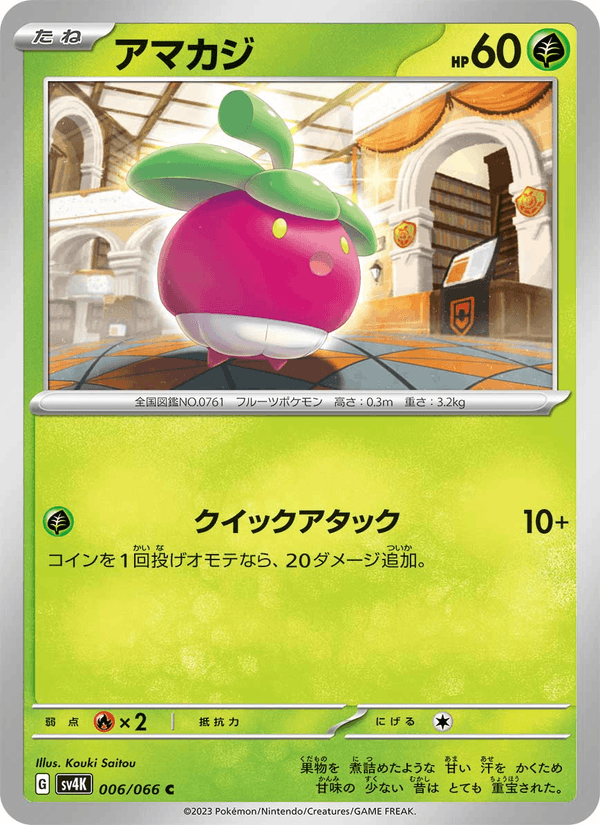 Bounsweet 006/66