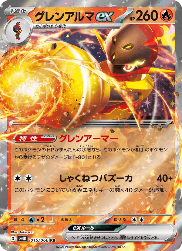 Armarouge ex 015/66