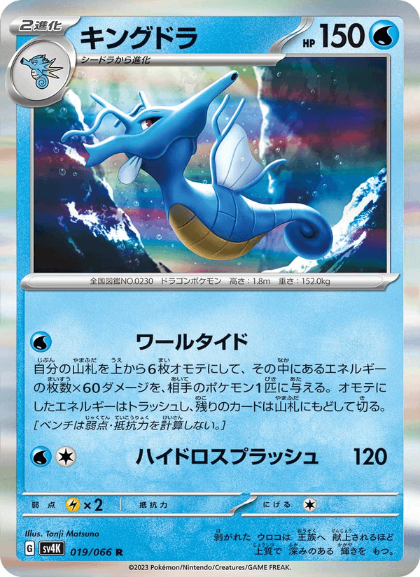 Kingdra 019/66
