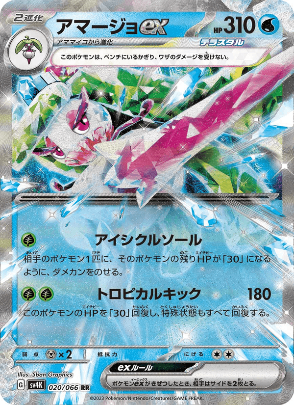 Tsareena ex 020/66