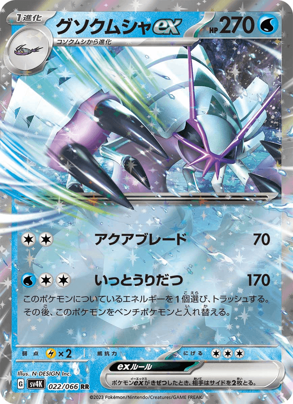 Golisopod ex 022/66